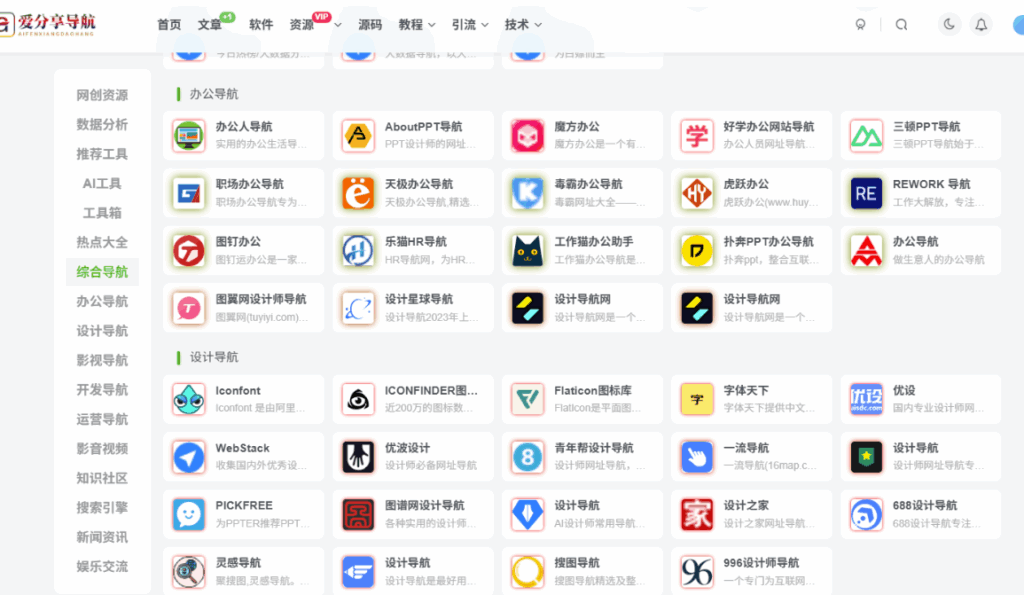 图片[1]-免费网站导航 app 下载，开启智能上网之旅-爱分享导航