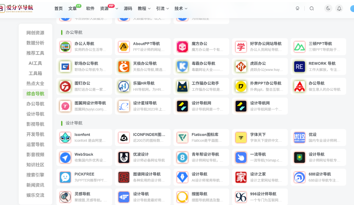 如何安全下载免费网站导航 app？-爱分享导航