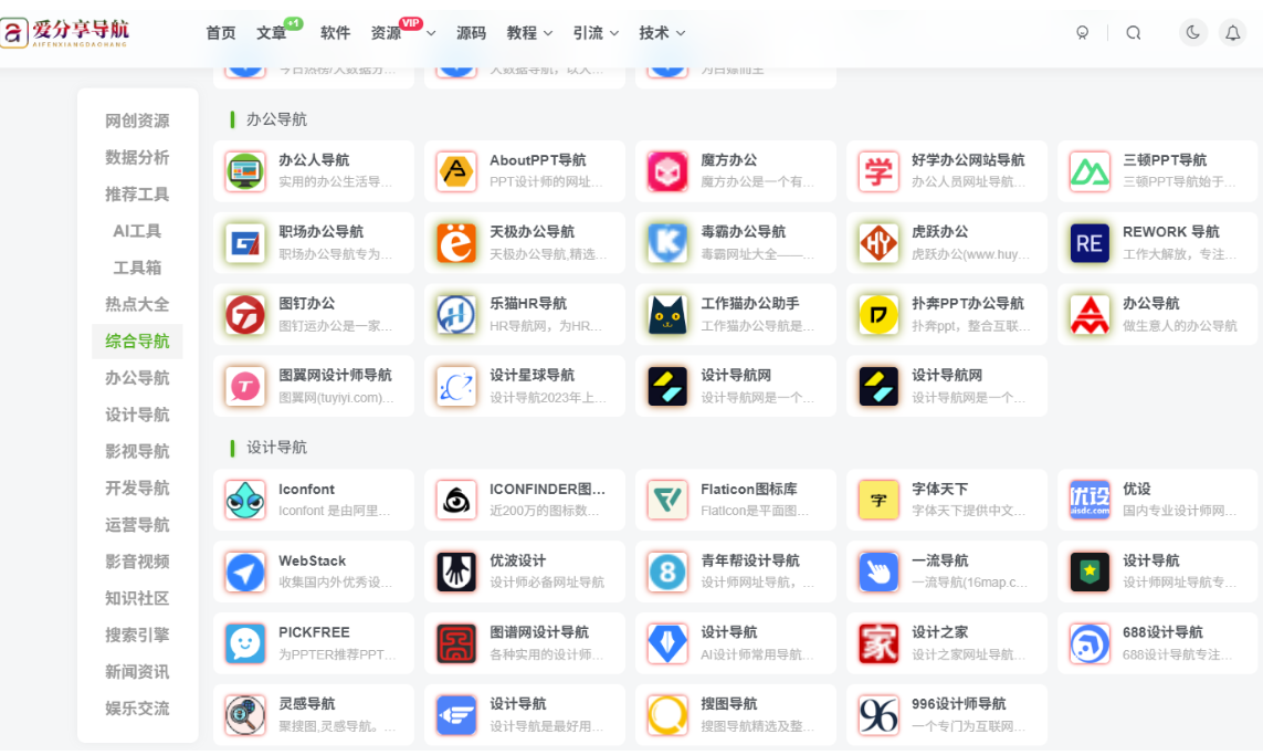 别再错过！免费网站导航 app 入口及使用技巧-爱分享导航