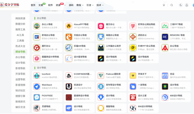 如何在众多手机网址导航中选出最好的那个？攻略来了-爱分享导航