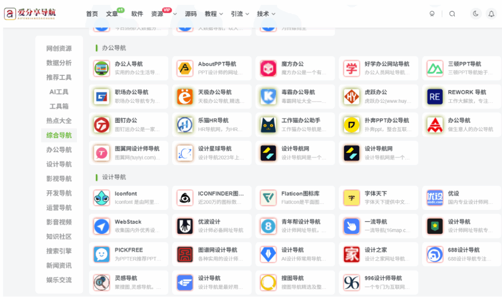 图片[1]-下载网址导航与普通下载站点的区别-爱分享导航