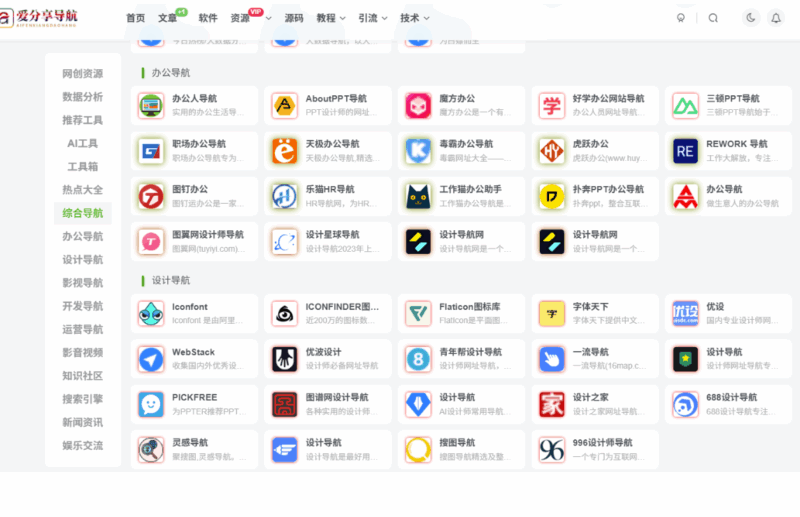 经典影片超清在线观看，网址导航全收录-爱分享导航