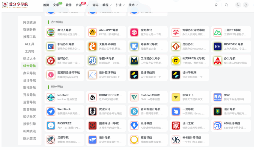 图片[1]-如何在众多农夫网站导航中找到靠谱信息？-爱分享导航