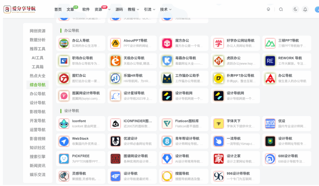 图片[1]-新手必知：网址导航手机版使用攻略-爱分享导航