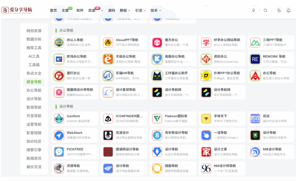 图片[1]-视频网址导航宝藏集，满足多元观影需求-爱分享导航