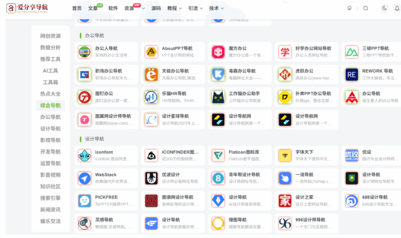 探索最佳网址导航首页：实用工具推荐与评测-爱分享导航