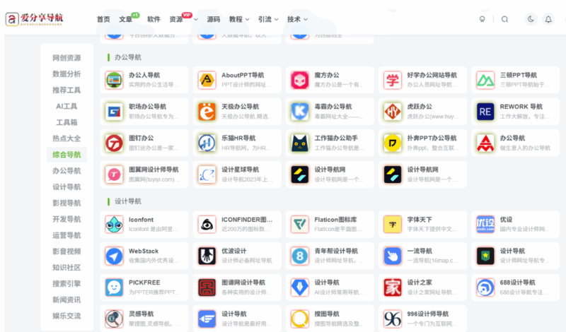 免费网站导航 app 入口推荐，优质资源一键直达-爱分享导航