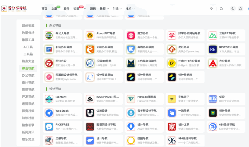 运动健身伙伴，科学锻炼方法指导的一个网址导航-爱分享导航