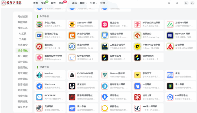 博士网站导航：发现小众却实用的学术网站-爱分享导航