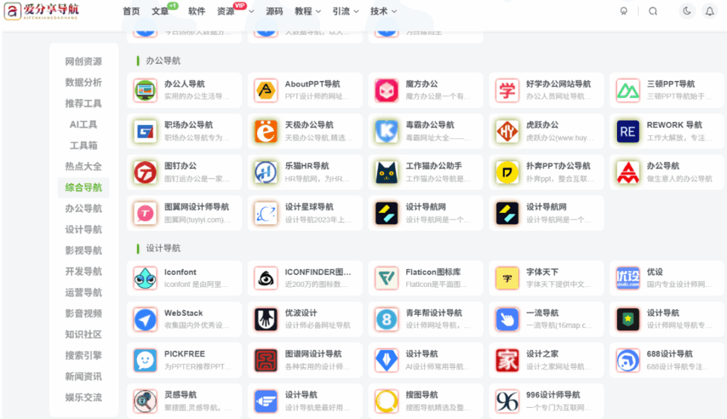 图片[1]-博士网站导航：发现小众却实用的学术网站-爱分享导航