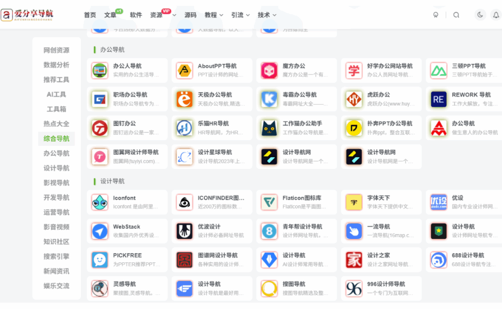 图片[1]-轻松搞定网址导航下载安装，享受智能上网体验-爱分享导航