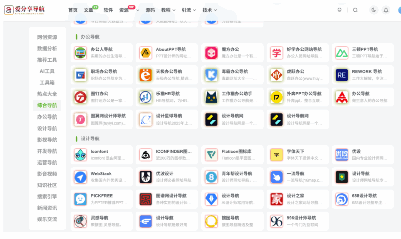 安全网址导航：让你的网络生活更安全便捷-爱分享导航