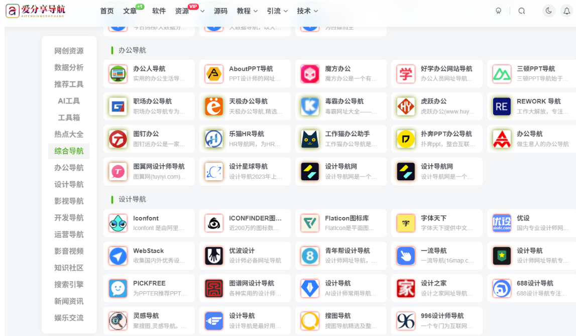 轻松找到免费网站导航 app 入口，畅享海量资源-爱分享导航