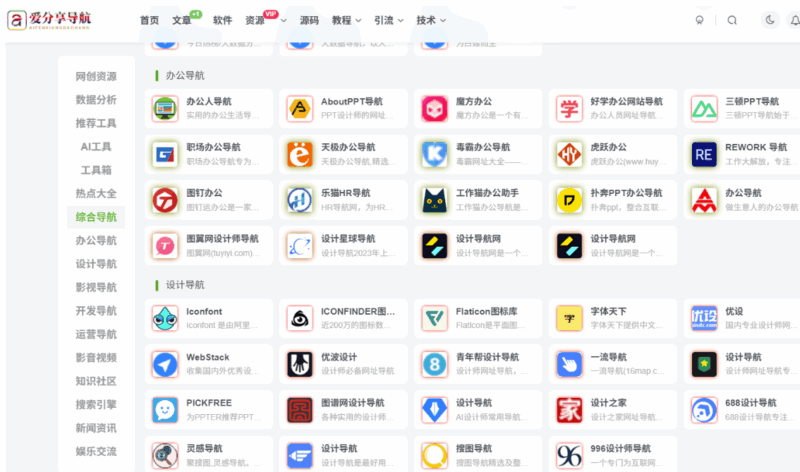 化妆品网站导航：彩妆、护肤分类精准找好物-爱分享导航
