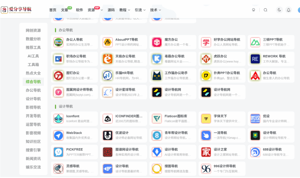 图片[1]-移动时代的网址导航官网：APP 使用评测-爱分享导航