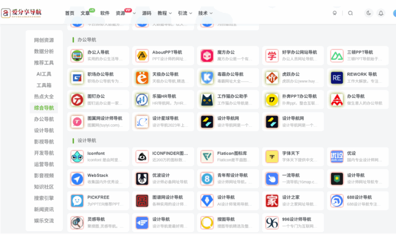 国外知名网址导航官网的特色与借鉴之处-爱分享导航