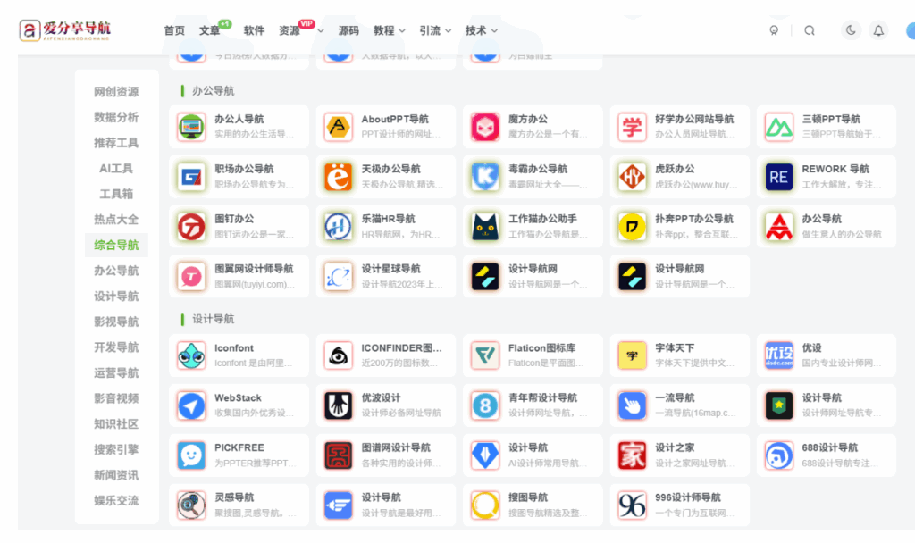 图片[1]-手机网址导航精选，汇聚全网优质资源-爱分享导航