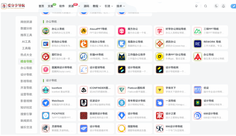 免费网址导航：快速找到你需要的网站-爱分享导航