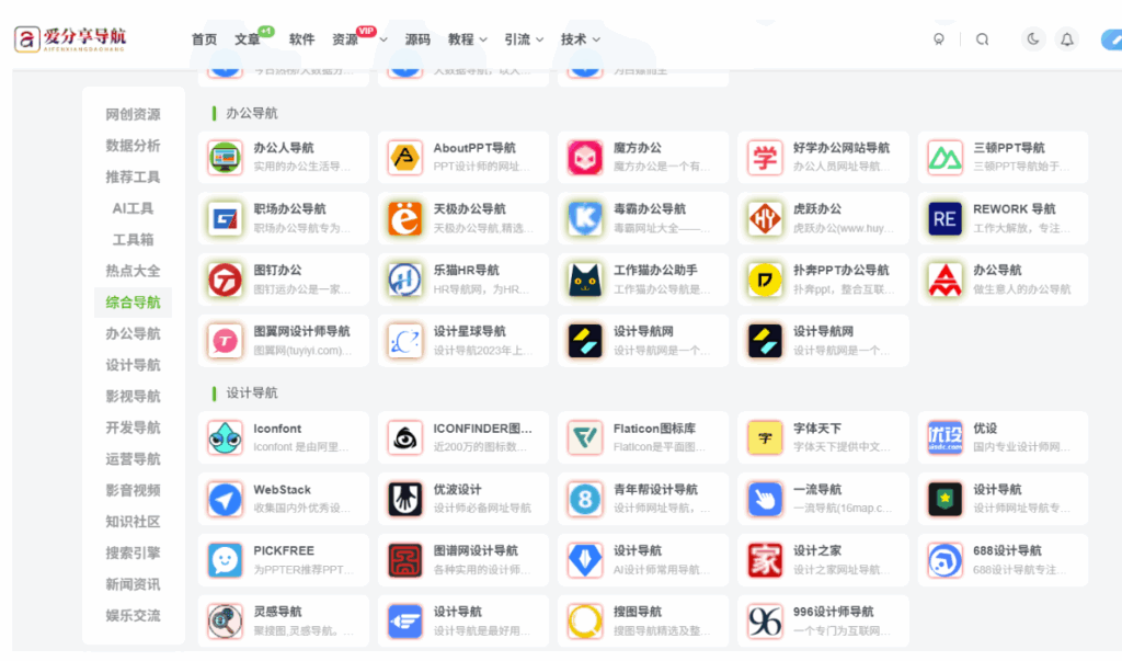 图片[1]-谷歌网站导航在不同操作系统上的适配性-爱分享导航