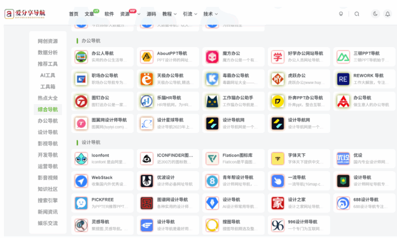专业评测：手机网址导航哪个好，谁是真正的领航者？-爱分享导航