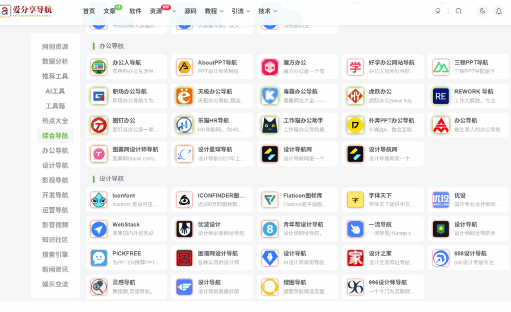 图片[1]-免费网址导航的优势与不足，你知道吗？-爱分享导航