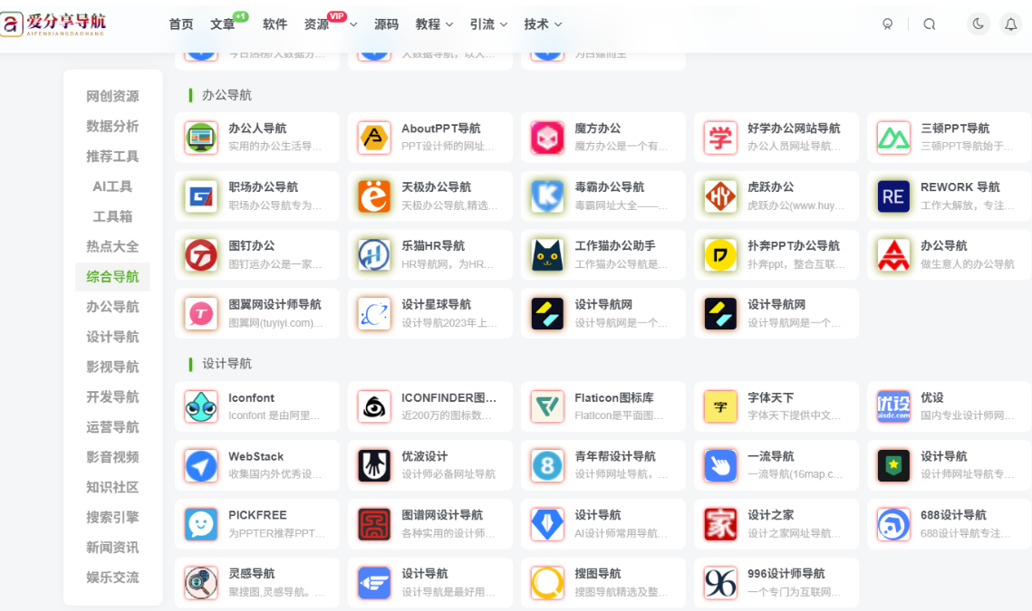全面了解免费网站导航 app 下载及使用-爱分享导航