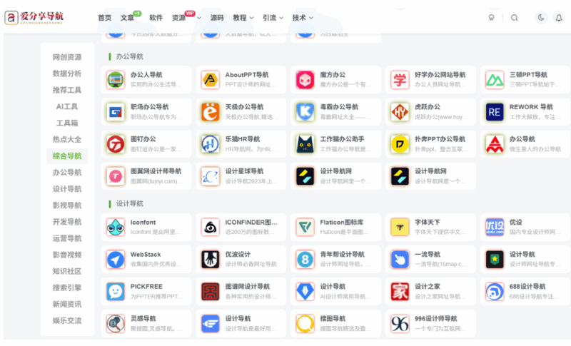 最新下载网址导航，助你轻松找到资源-爱分享导航
