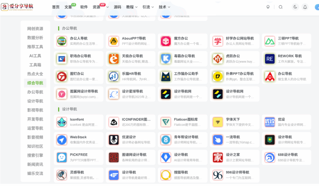 图片[1]-手机网站导航哪个好用？从界面设计到精准度深度剖析-爱分享导航