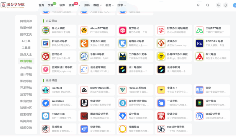 探寻好用的手机网站导航：功能、体验全方位测评-爱分享导航