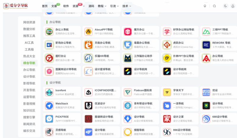 个性化网址导航首页设置指南，让你的网络生活更便捷-爱分享导航