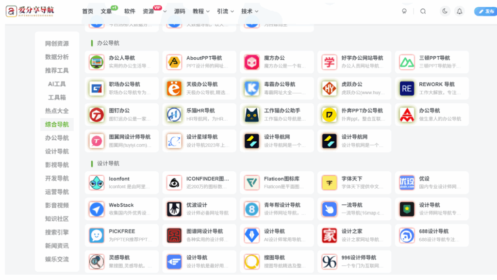 图片[1]-热门优质的视频网址导航，畅享视觉盛宴-爱分享导航