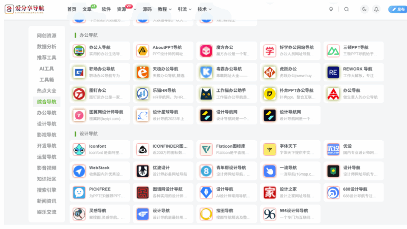 五大最佳网址导航工具推荐及下载指南-爱分享导航