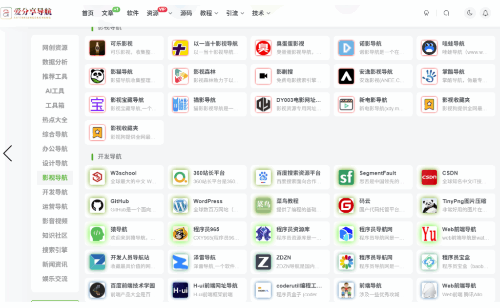 图片[1]-网址导航下载：如何选择最适合您的导航软件？-爱分享导航