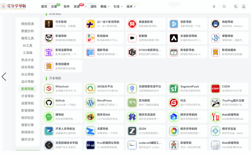 网址导航下载：如何选择最适合您的导航软件？-爱分享导航