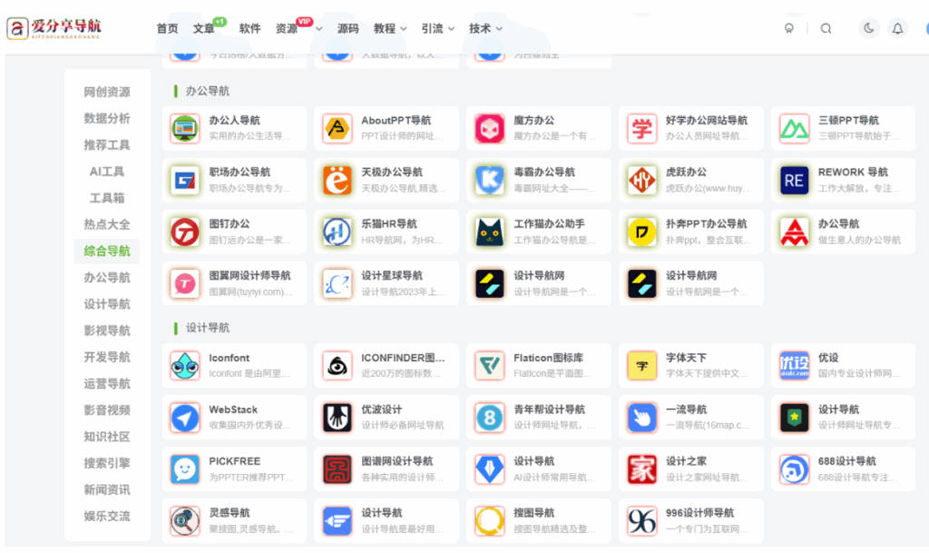 图片[1]-热门下载网址导航盘点，不容错过-爱分享导航