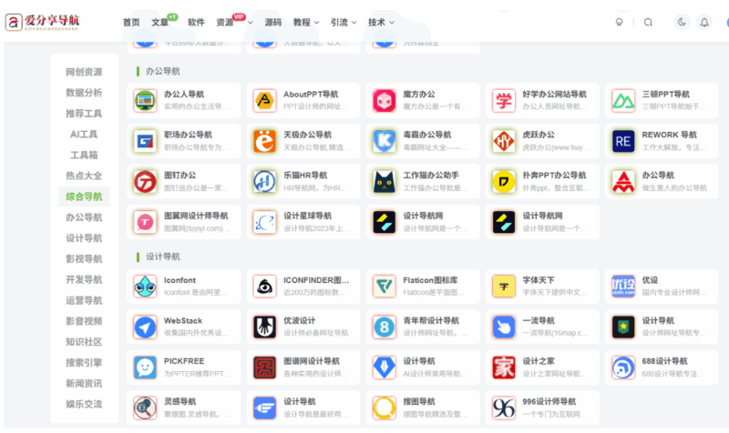 打造专属下载网址导航的技巧分享-爱分享导航