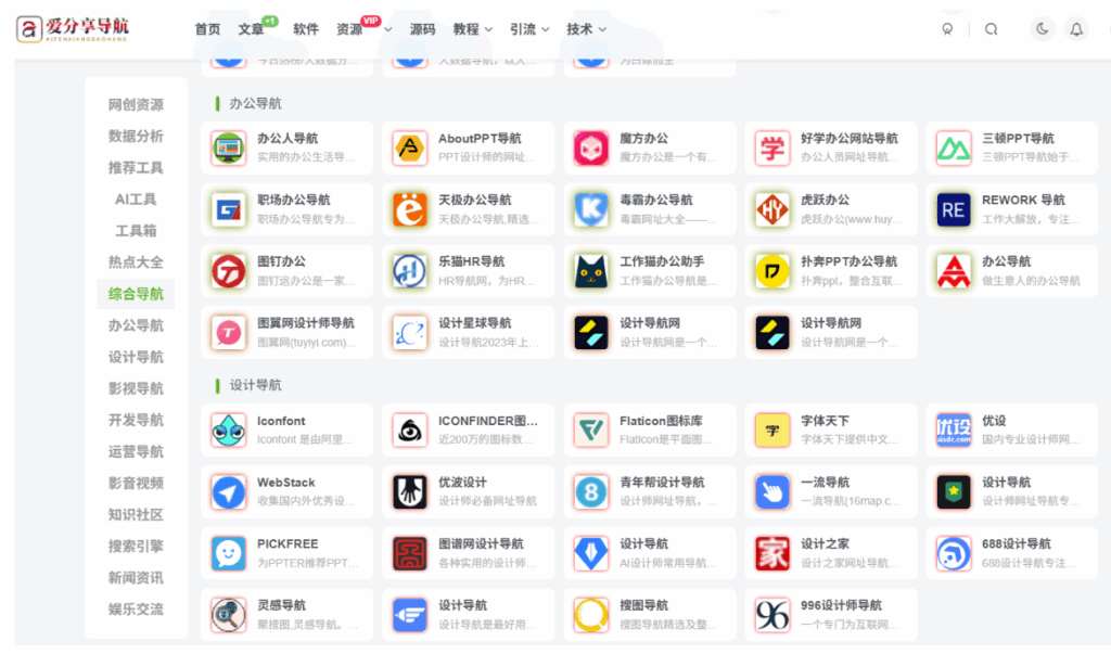图片[1]-聚合网站导航助力内容创作者扩大影响力-爱分享导航