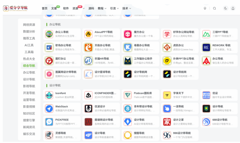 纠结手机网站导航哪个好用？看这里就有答案-爱分享导航