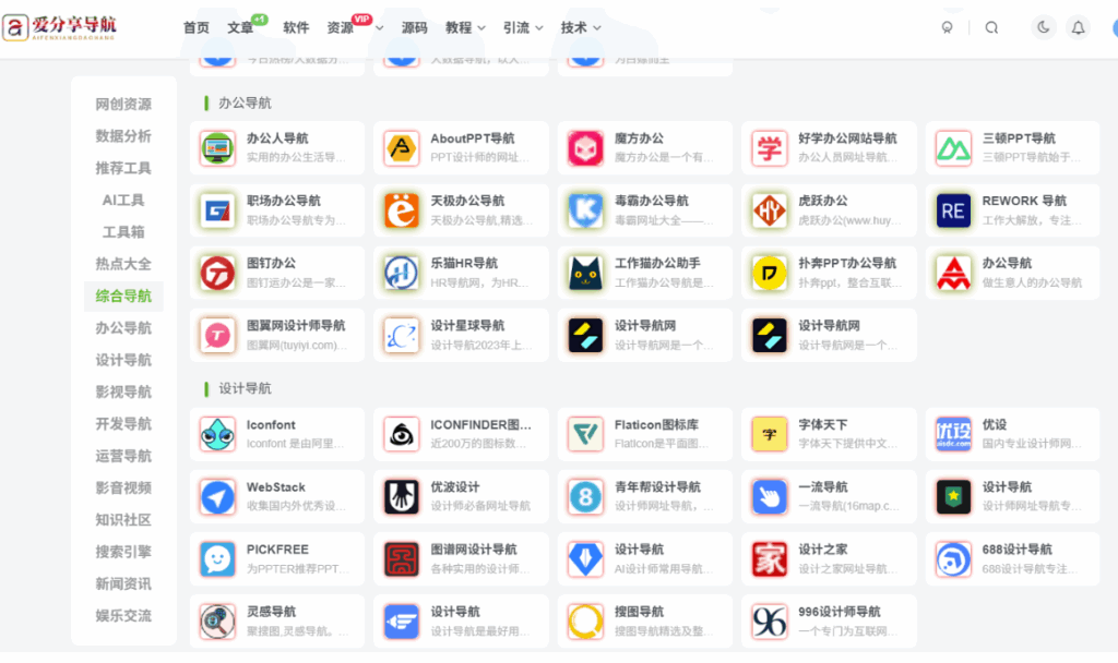 图片[1]-利用下载网址导航打造个性化下载库-爱分享导航