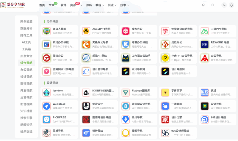 网址导航哪个最好？精选实用导航站推荐-爱分享导航