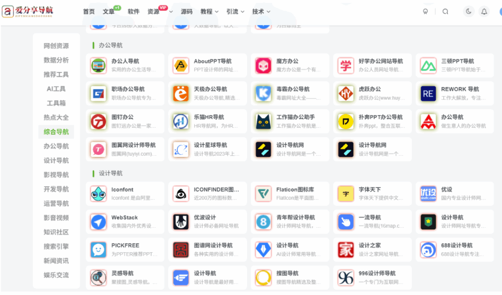 图片[1]-职场进阶路上：什么网址导航提供职业提升帮助？-爱分享导航