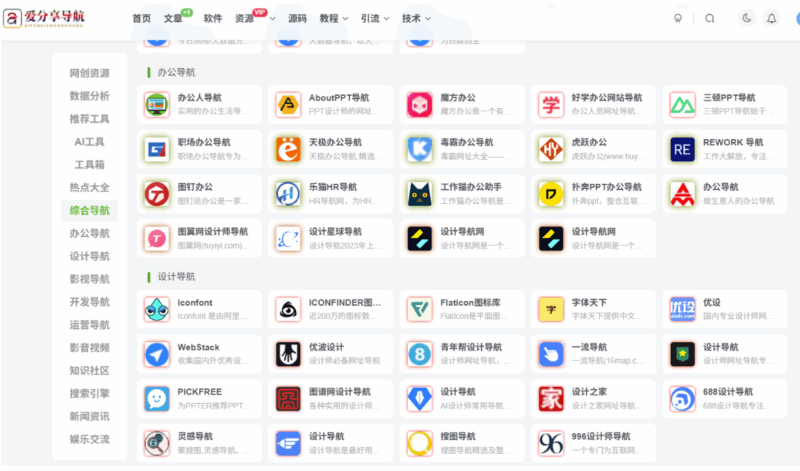软件更新也可借助下载网址导航-爱分享导航