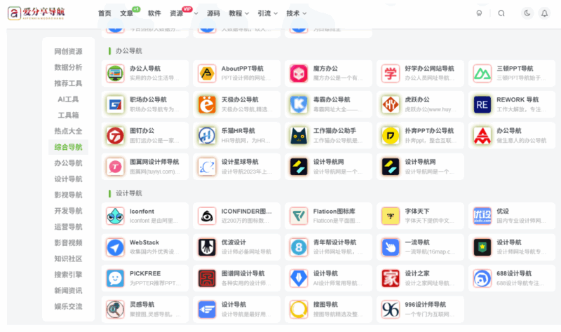 提升手机上网效率的网址导航手机版设置-爱分享导航