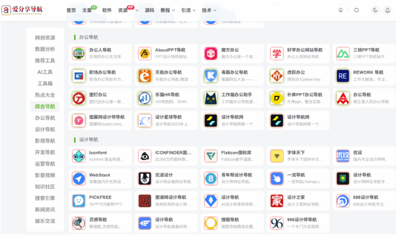 通过谷歌网站导航发现全球前沿资讯-爱分享导航