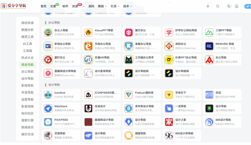 图片[1]-美女时尚搭配网站导航，潮流风向标在此-爱分享导航
