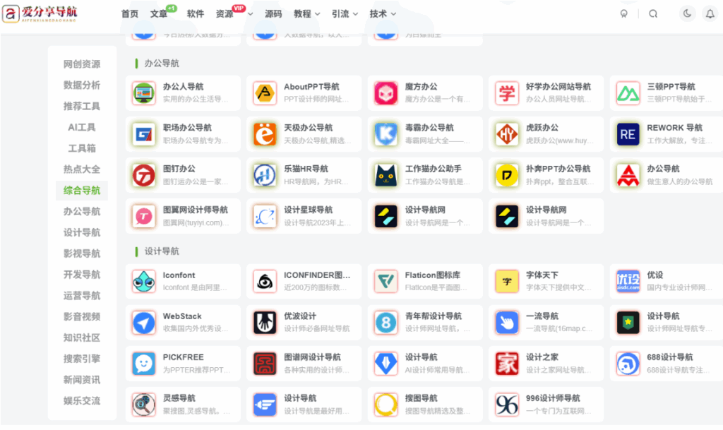 图片[1]-免费网站导航 app 下载，畅享无忧上网时光-爱分享导航