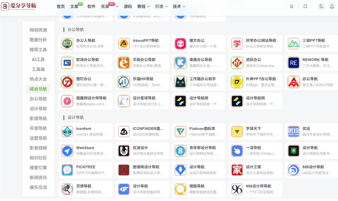 安全可靠的免费网站导航 app 下载地址汇总-爱分享导航
