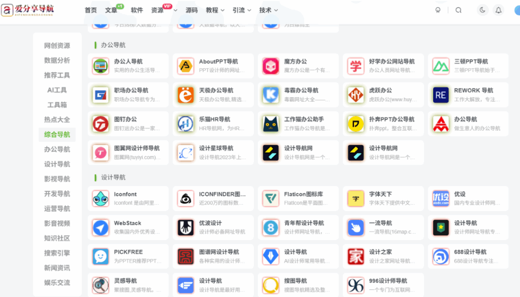 图片[1]-不同类型软件的下载网址导航汇总-爱分享导航