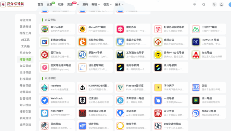 下载网址导航的使用方法及注意事项-爱分享导航