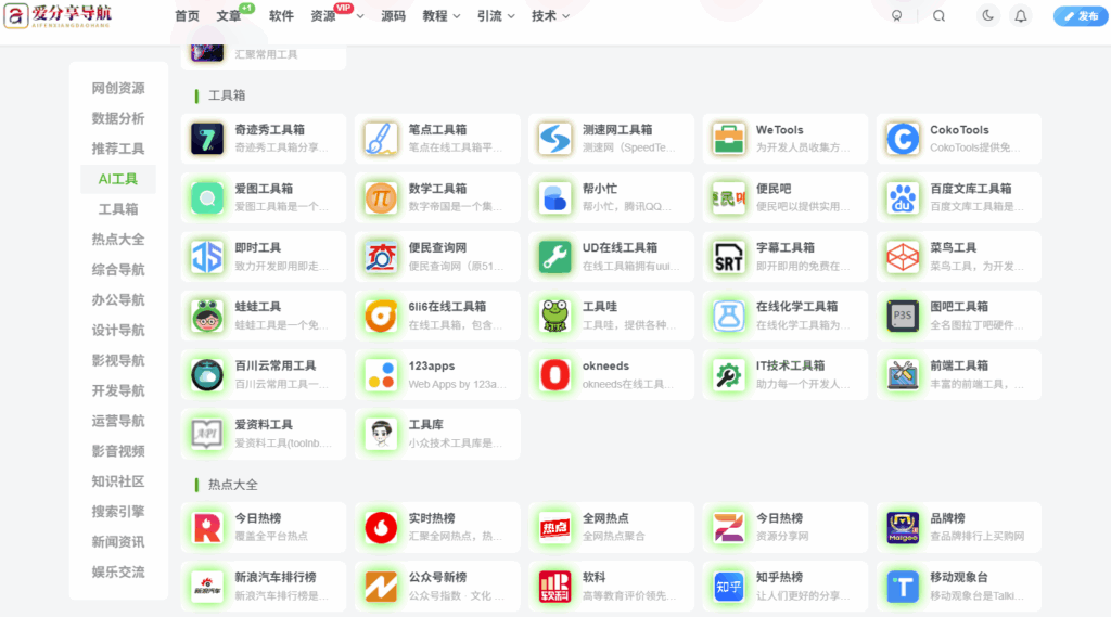 对比多款手机网站导航，究竟哪个好用一目了然-爱分享导航